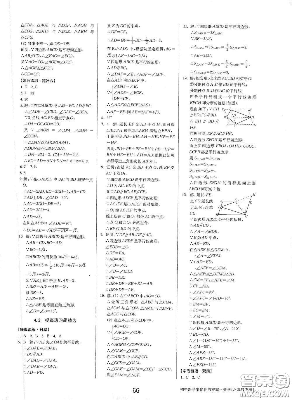 天津科學(xué)技術(shù)出版社2020初中新學(xué)案優(yōu)化與提高八年級(jí)數(shù)學(xué)下冊(cè)A版答案