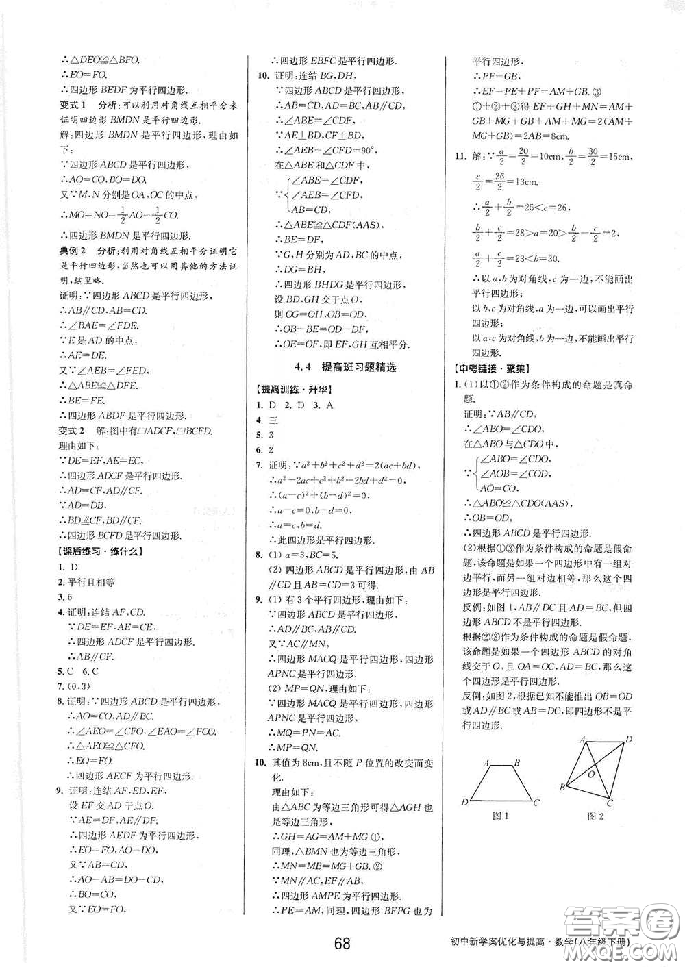 天津科學(xué)技術(shù)出版社2020初中新學(xué)案優(yōu)化與提高八年級(jí)數(shù)學(xué)下冊(cè)A版答案