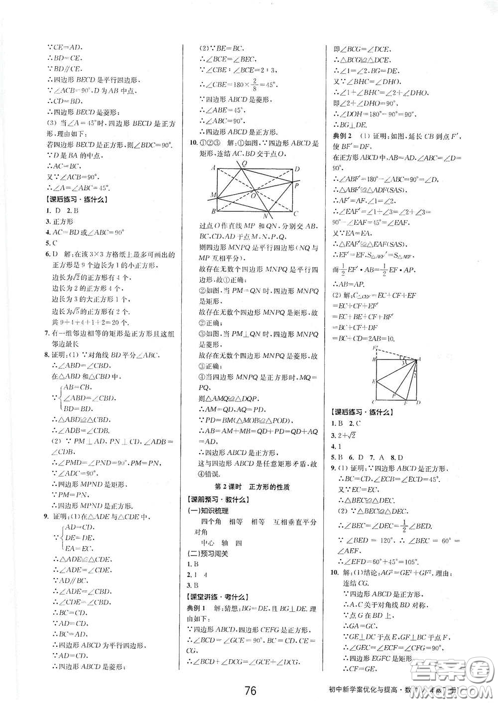 天津科學(xué)技術(shù)出版社2020初中新學(xué)案優(yōu)化與提高八年級(jí)數(shù)學(xué)下冊(cè)A版答案