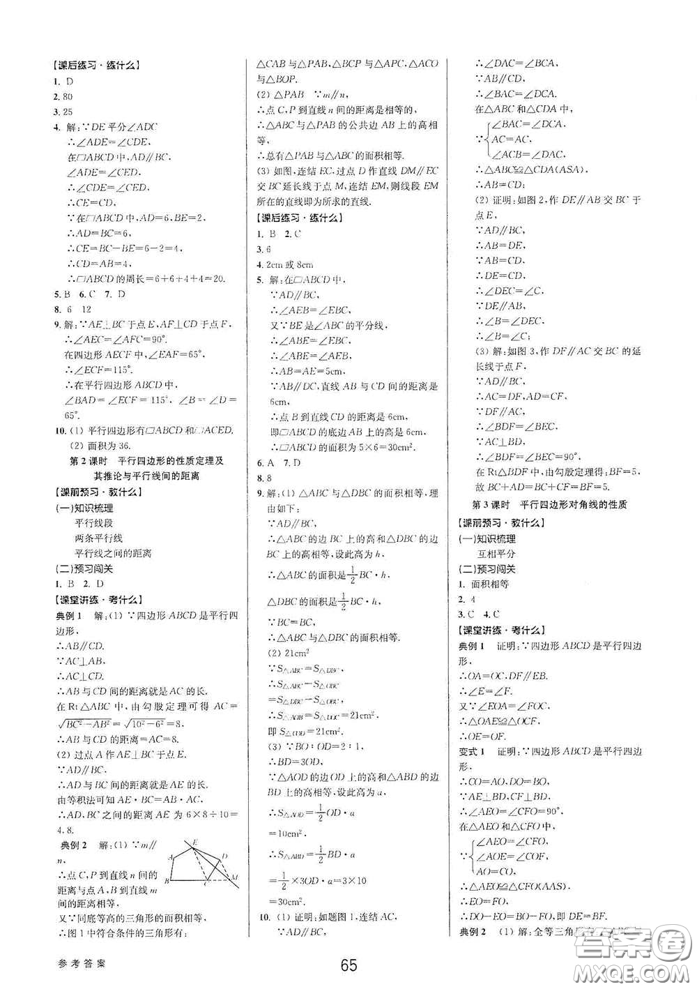 天津科學(xué)技術(shù)出版社2020初中新學(xué)案優(yōu)化與提高八年級(jí)數(shù)學(xué)下冊(cè)A版答案