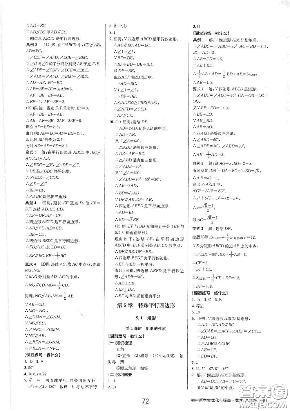 天津科學(xué)技術(shù)出版社2020初中新學(xué)案優(yōu)化與提高八年級(jí)數(shù)學(xué)下冊(cè)A版答案