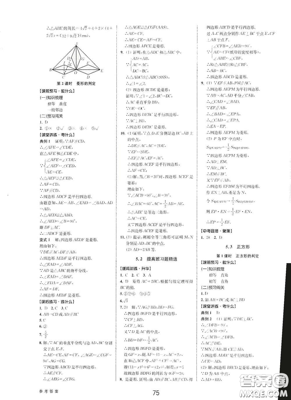 天津科學(xué)技術(shù)出版社2020初中新學(xué)案優(yōu)化與提高八年級(jí)數(shù)學(xué)下冊(cè)A版答案