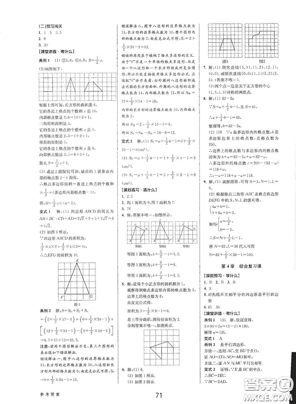 天津科學(xué)技術(shù)出版社2020初中新學(xué)案優(yōu)化與提高八年級(jí)數(shù)學(xué)下冊(cè)A版答案