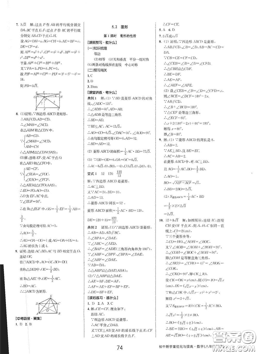 天津科學(xué)技術(shù)出版社2020初中新學(xué)案優(yōu)化與提高八年級(jí)數(shù)學(xué)下冊(cè)A版答案