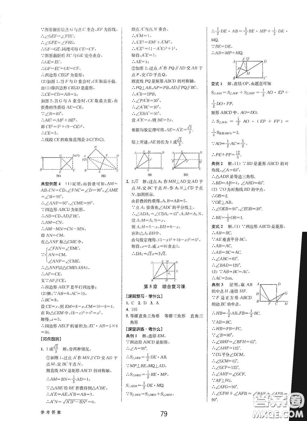 天津科學(xué)技術(shù)出版社2020初中新學(xué)案優(yōu)化與提高八年級(jí)數(shù)學(xué)下冊(cè)A版答案