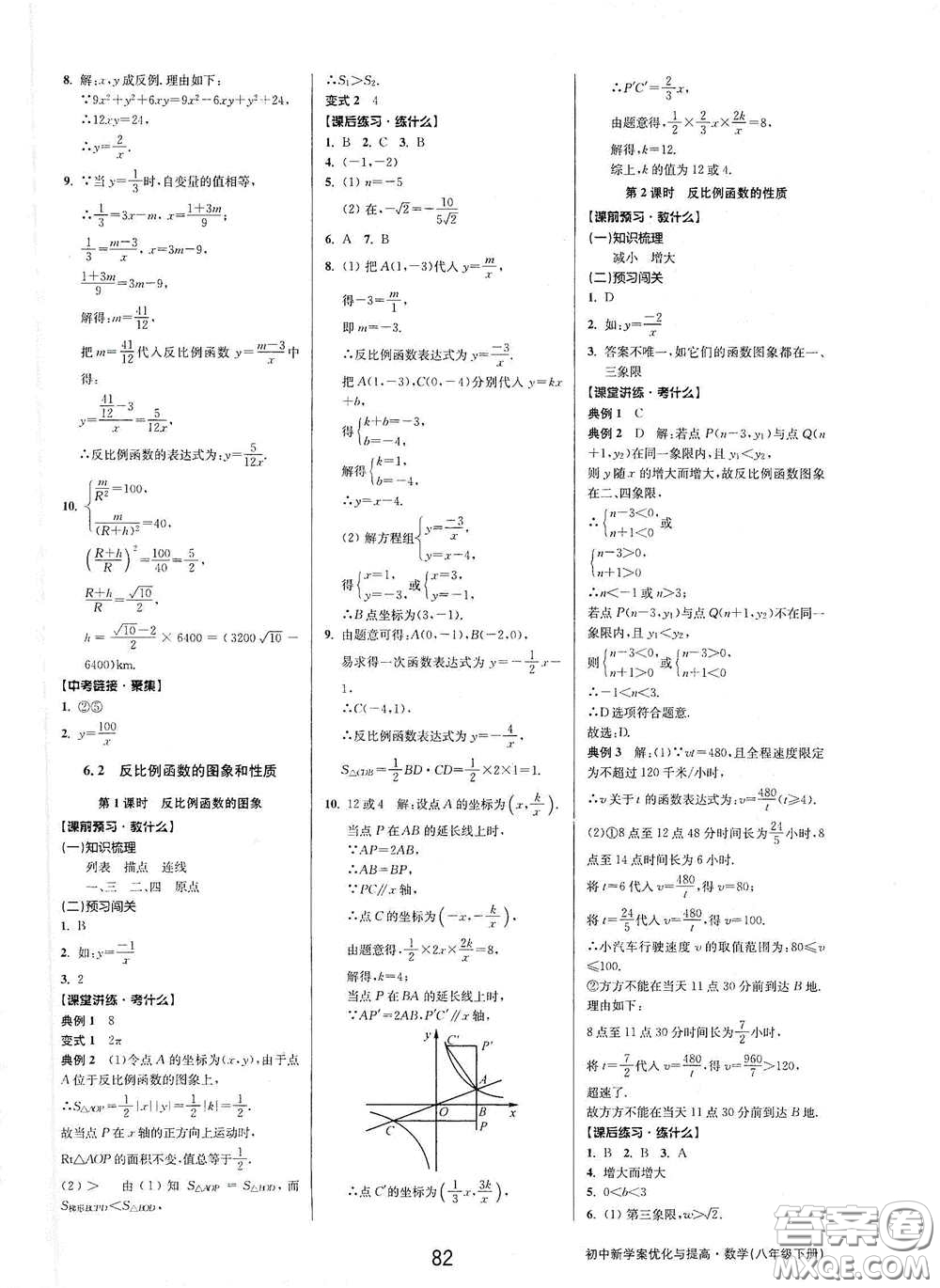 天津科學(xué)技術(shù)出版社2020初中新學(xué)案優(yōu)化與提高八年級(jí)數(shù)學(xué)下冊(cè)A版答案