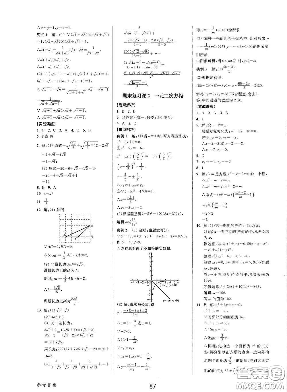 天津科學(xué)技術(shù)出版社2020初中新學(xué)案優(yōu)化與提高八年級(jí)數(shù)學(xué)下冊(cè)A版答案