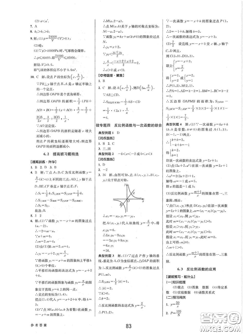 天津科學(xué)技術(shù)出版社2020初中新學(xué)案優(yōu)化與提高八年級(jí)數(shù)學(xué)下冊(cè)A版答案