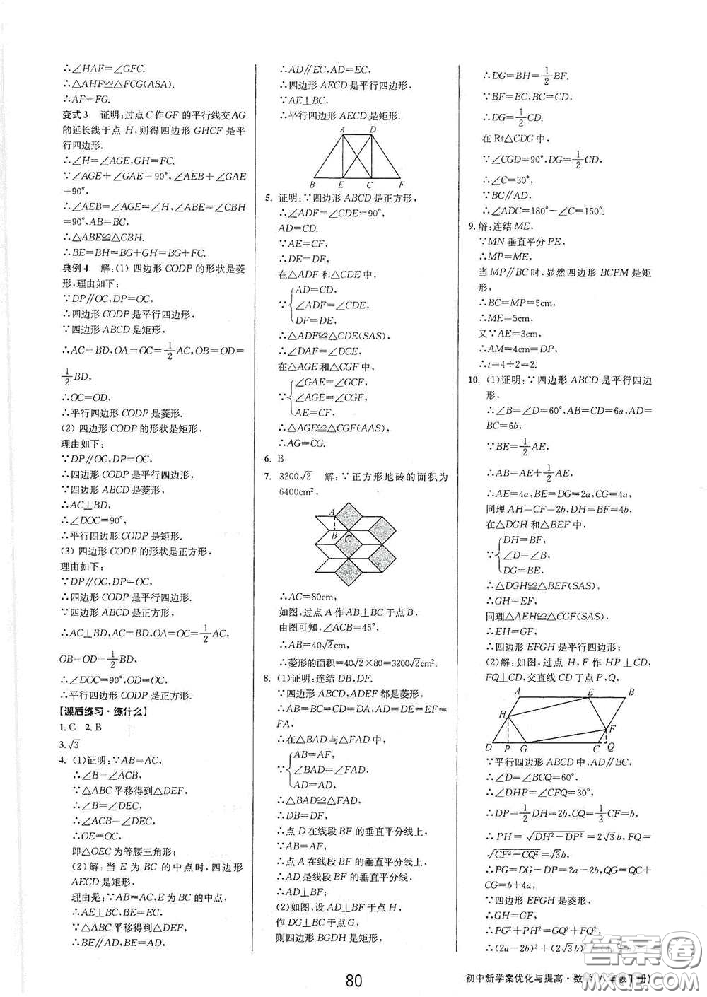 天津科學(xué)技術(shù)出版社2020初中新學(xué)案優(yōu)化與提高八年級(jí)數(shù)學(xué)下冊(cè)A版答案