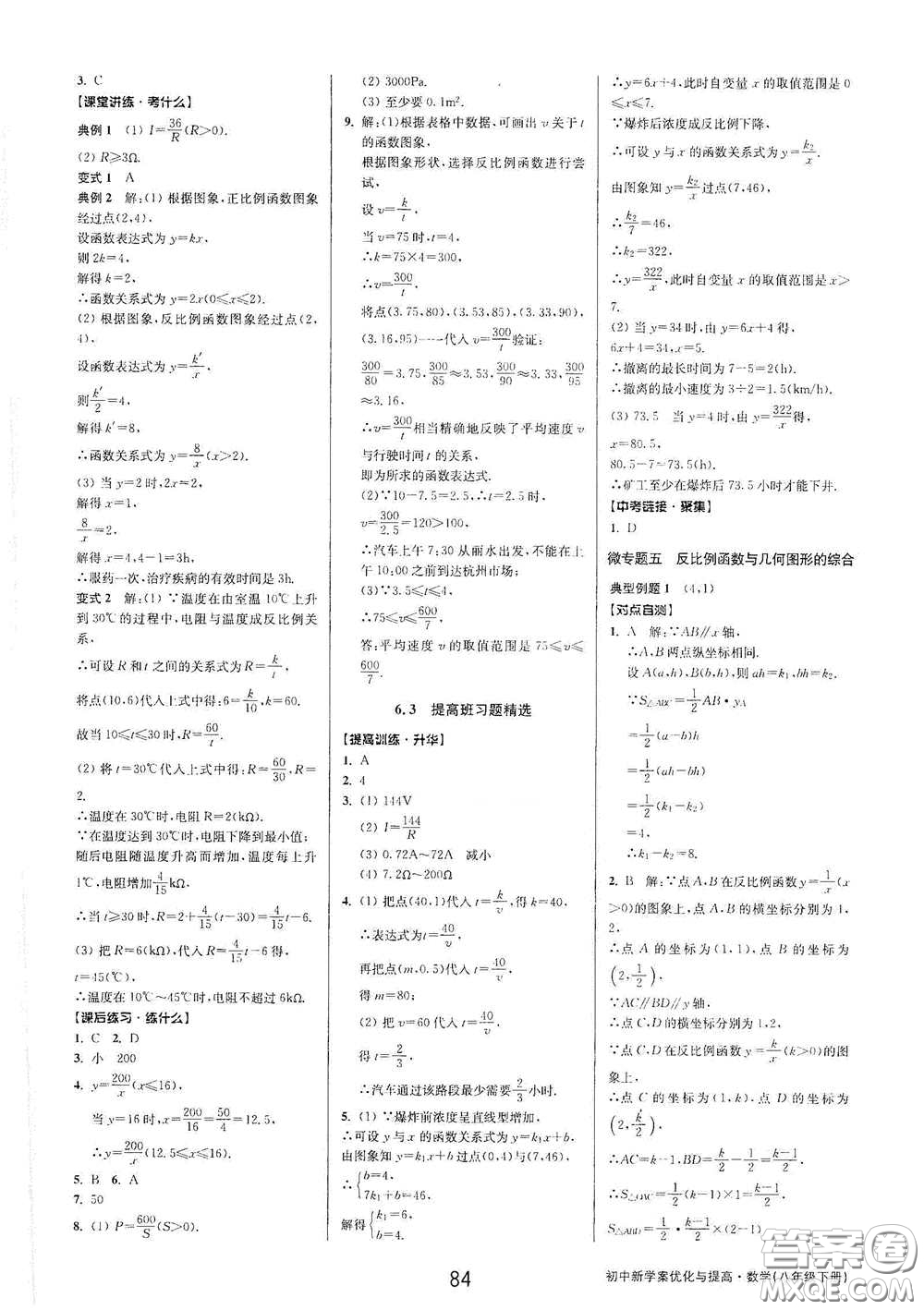 天津科學(xué)技術(shù)出版社2020初中新學(xué)案優(yōu)化與提高八年級(jí)數(shù)學(xué)下冊(cè)A版答案