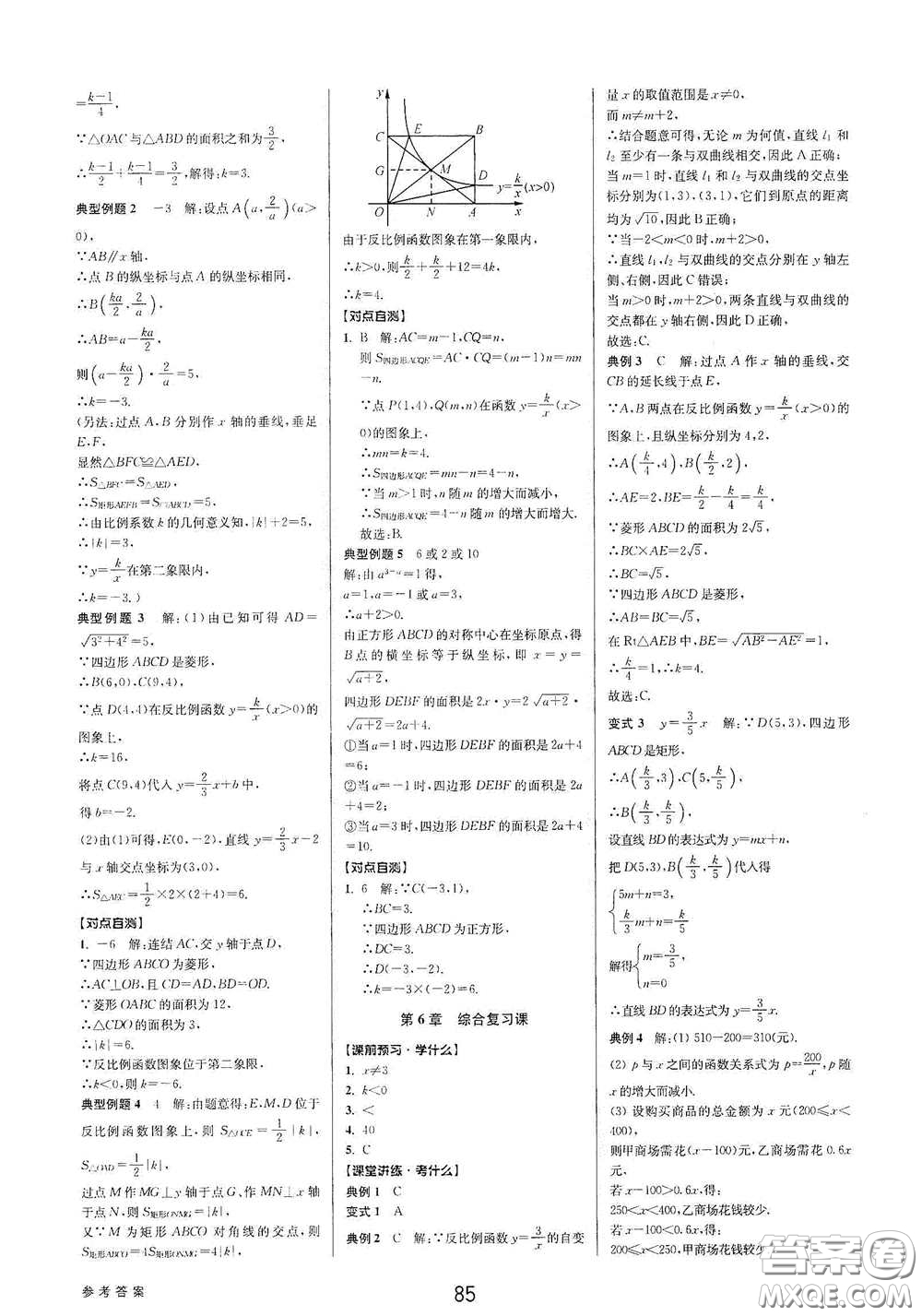 天津科學(xué)技術(shù)出版社2020初中新學(xué)案優(yōu)化與提高八年級(jí)數(shù)學(xué)下冊(cè)A版答案