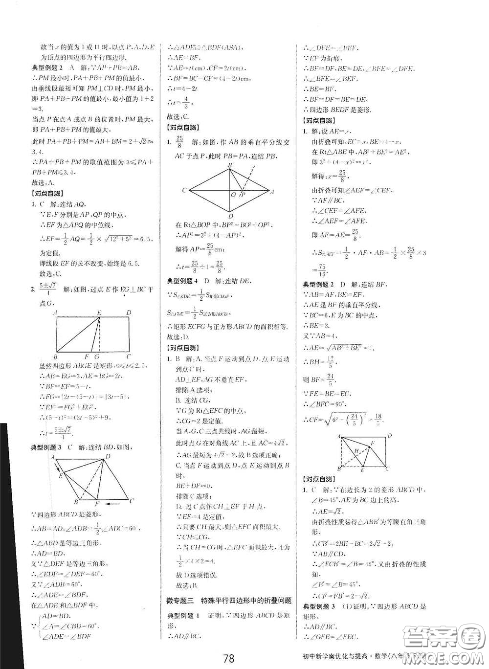 天津科學(xué)技術(shù)出版社2020初中新學(xué)案優(yōu)化與提高八年級(jí)數(shù)學(xué)下冊(cè)A版答案