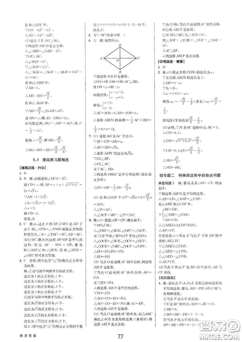 天津科學(xué)技術(shù)出版社2020初中新學(xué)案優(yōu)化與提高八年級(jí)數(shù)學(xué)下冊(cè)A版答案