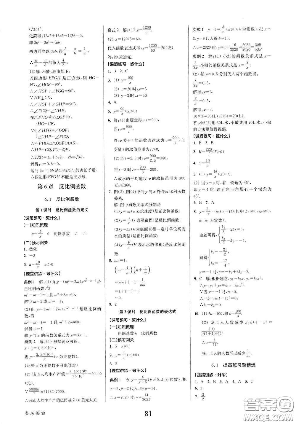 天津科學(xué)技術(shù)出版社2020初中新學(xué)案優(yōu)化與提高八年級(jí)數(shù)學(xué)下冊(cè)A版答案