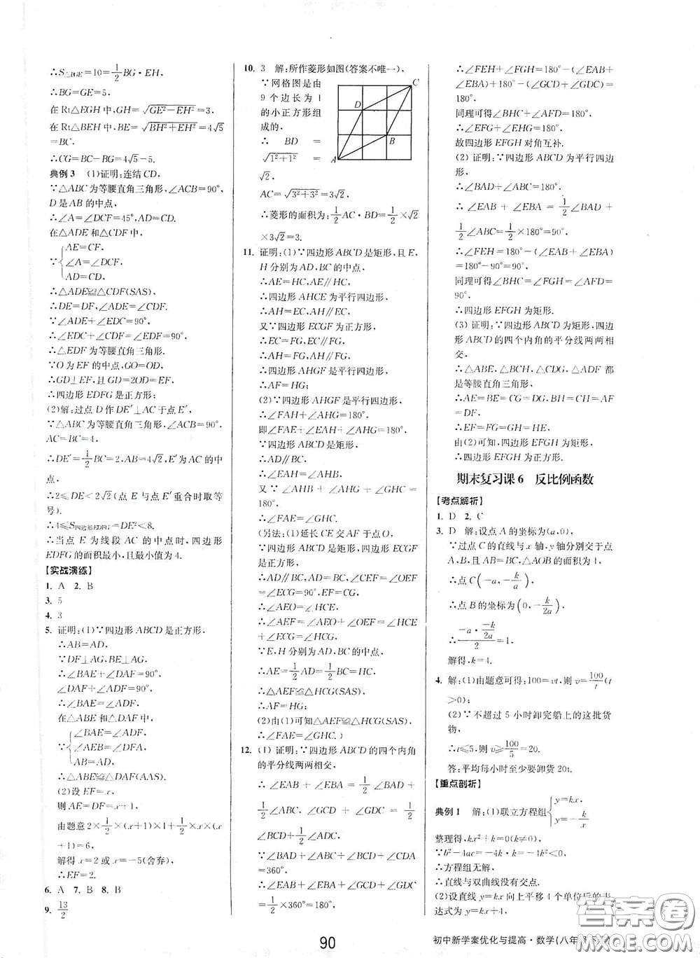 天津科學(xué)技術(shù)出版社2020初中新學(xué)案優(yōu)化與提高八年級(jí)數(shù)學(xué)下冊(cè)A版答案