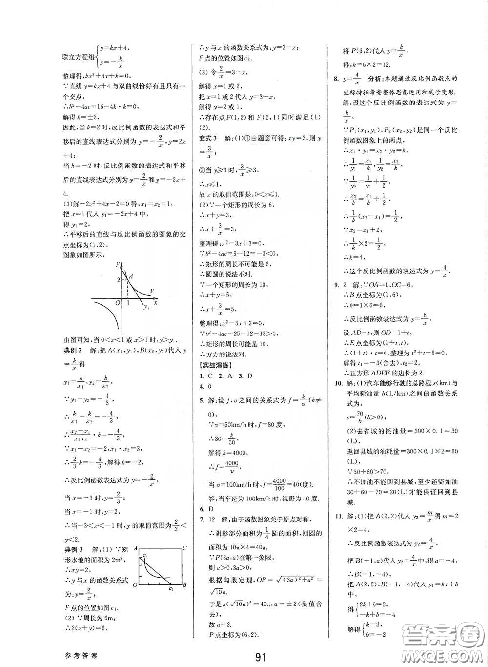 天津科學(xué)技術(shù)出版社2020初中新學(xué)案優(yōu)化與提高八年級(jí)數(shù)學(xué)下冊(cè)A版答案