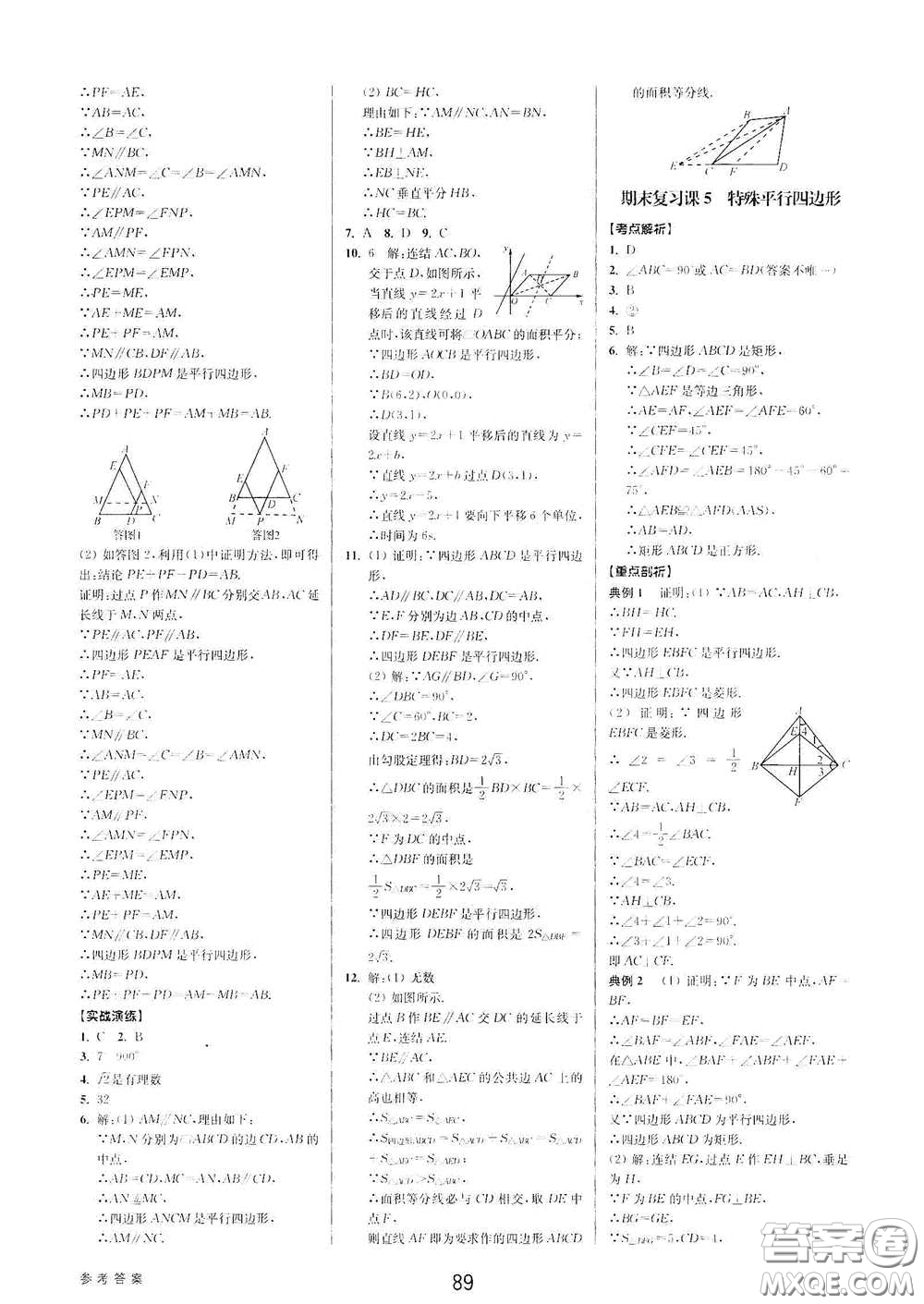 天津科學(xué)技術(shù)出版社2020初中新學(xué)案優(yōu)化與提高八年級(jí)數(shù)學(xué)下冊(cè)A版答案