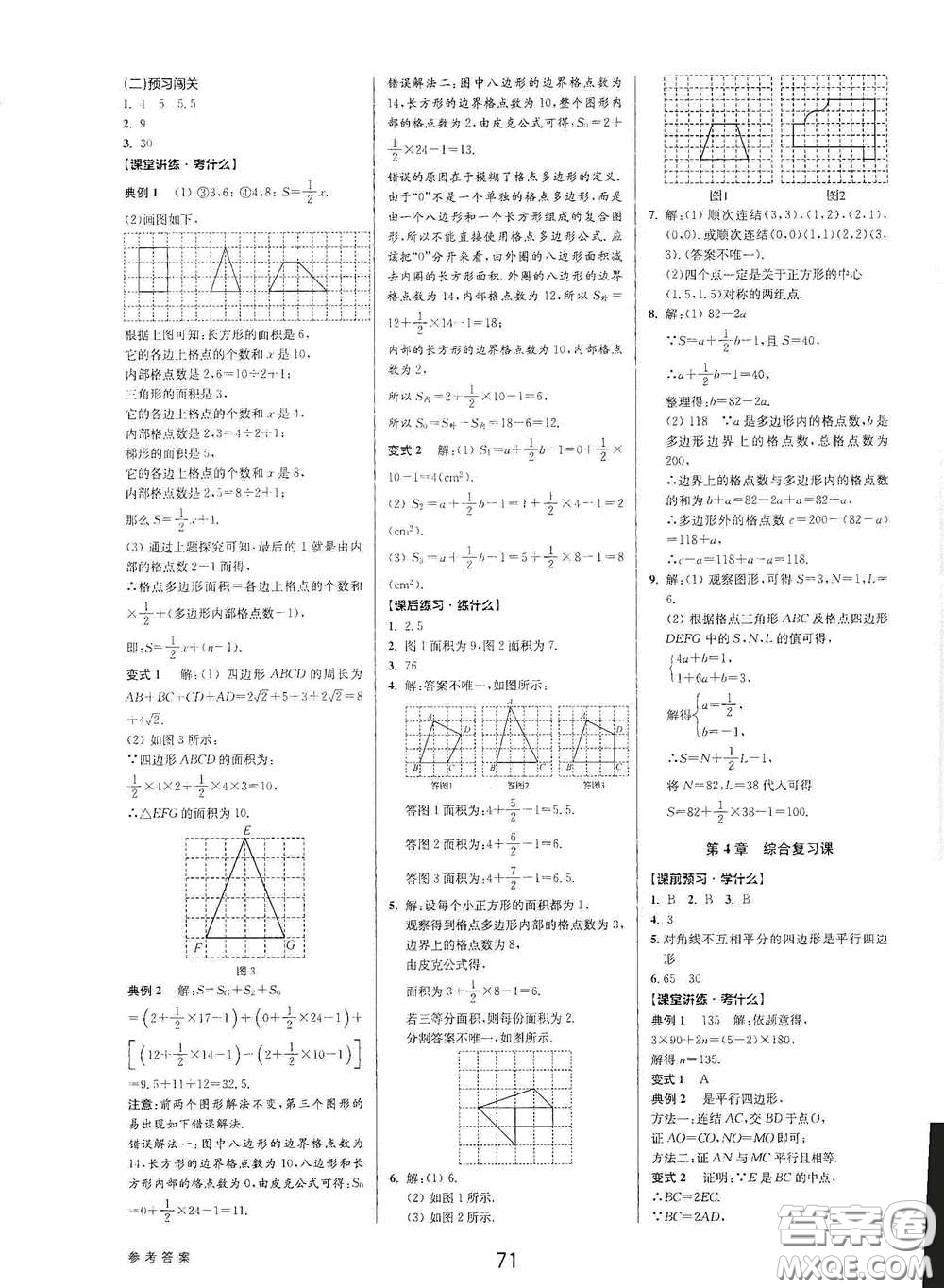 天津科學(xué)技術(shù)出版社2020初中新學(xué)案優(yōu)化與提高八年級數(shù)學(xué)下冊B版答案