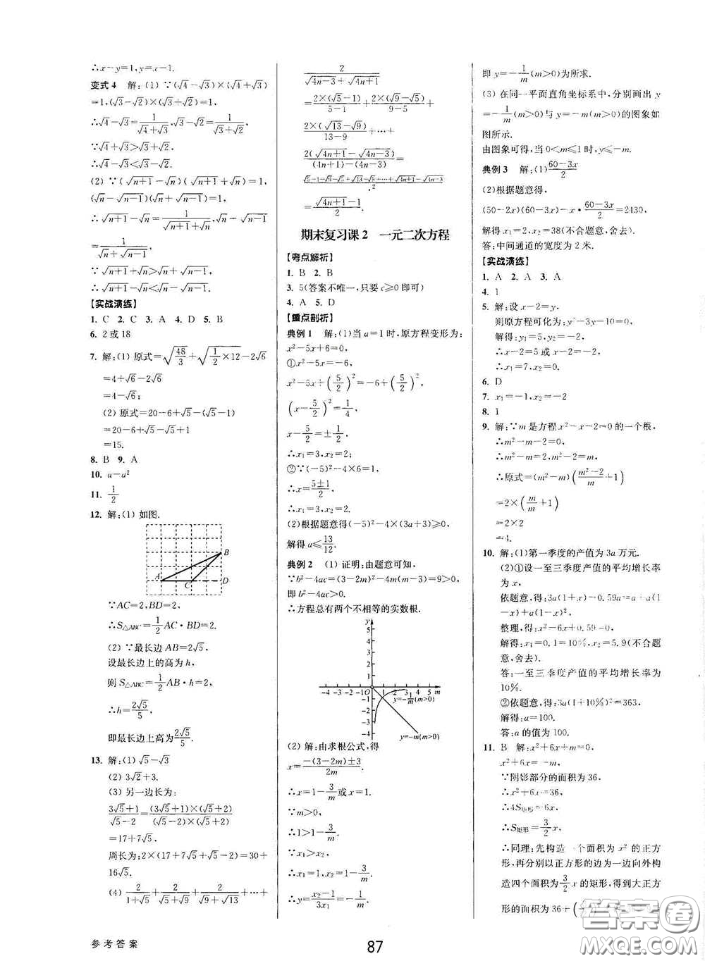 天津科學(xué)技術(shù)出版社2020初中新學(xué)案優(yōu)化與提高八年級數(shù)學(xué)下冊B版答案