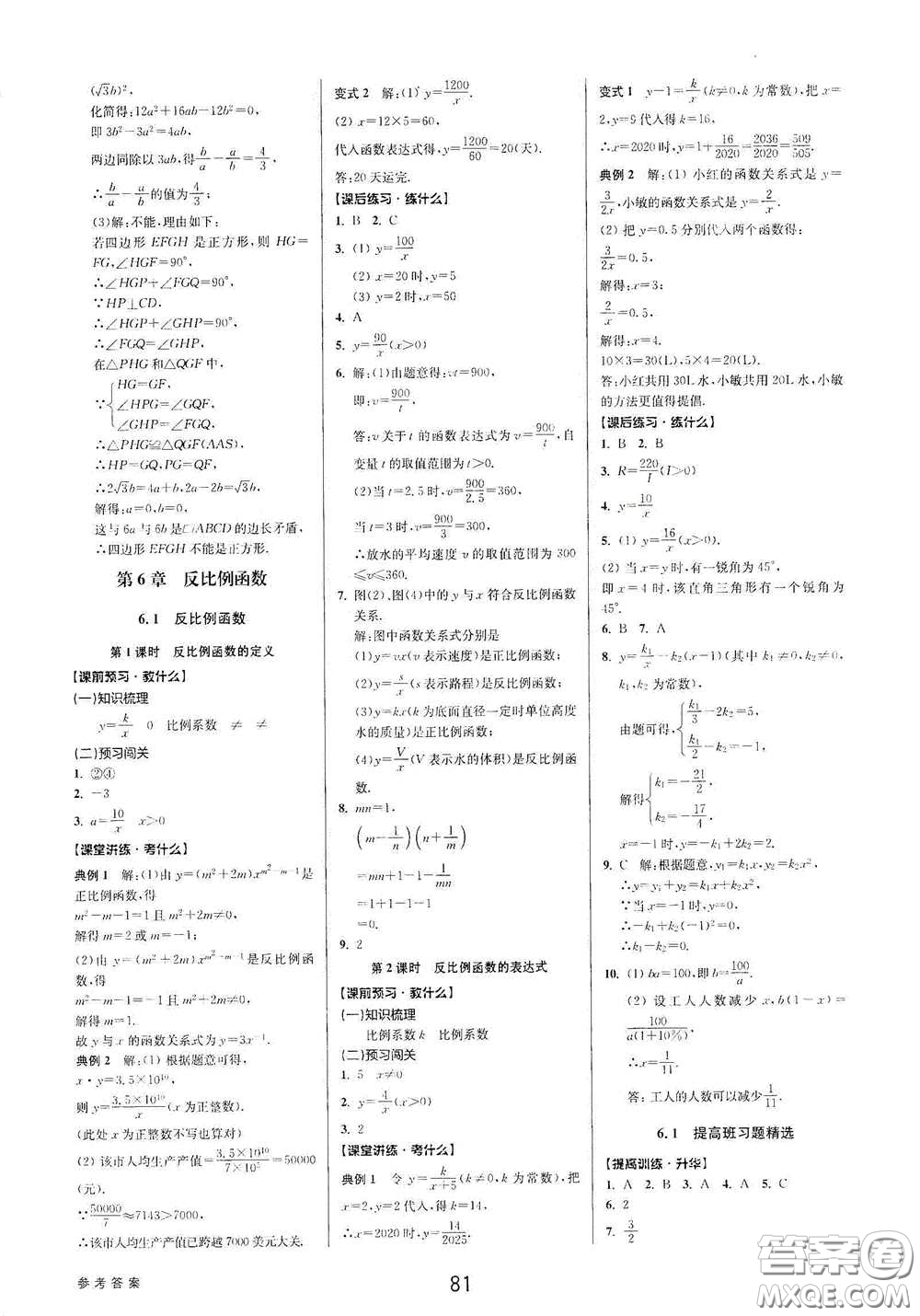 天津科學(xué)技術(shù)出版社2020初中新學(xué)案優(yōu)化與提高八年級數(shù)學(xué)下冊B版答案