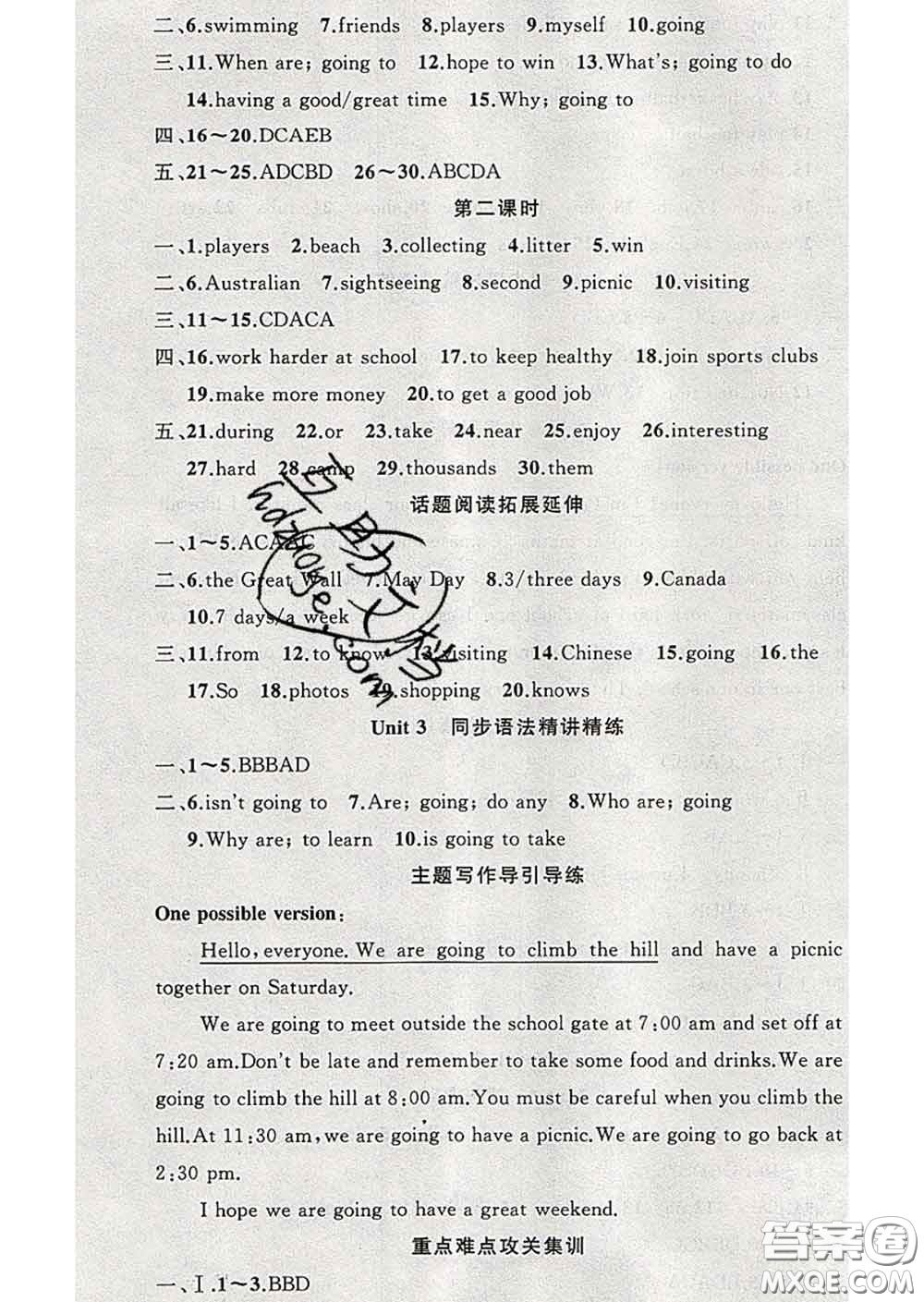 新疆青少年出版社2020春黃岡100分闖關(guān)七年級(jí)英語(yǔ)下冊(cè)外研版答案