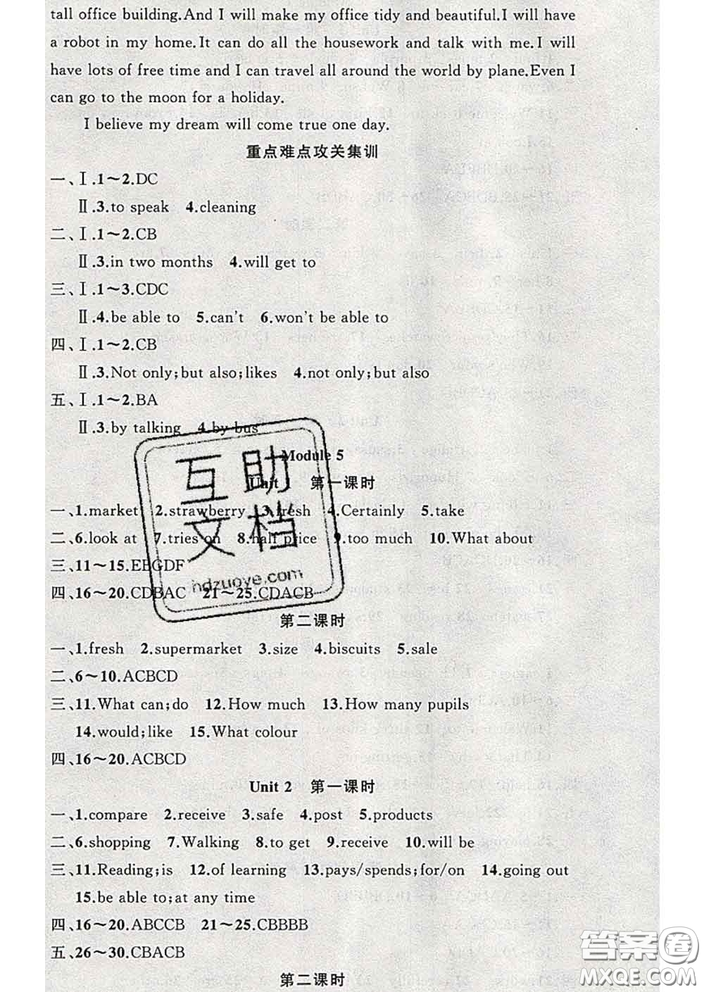 新疆青少年出版社2020春黃岡100分闖關(guān)七年級(jí)英語(yǔ)下冊(cè)外研版答案