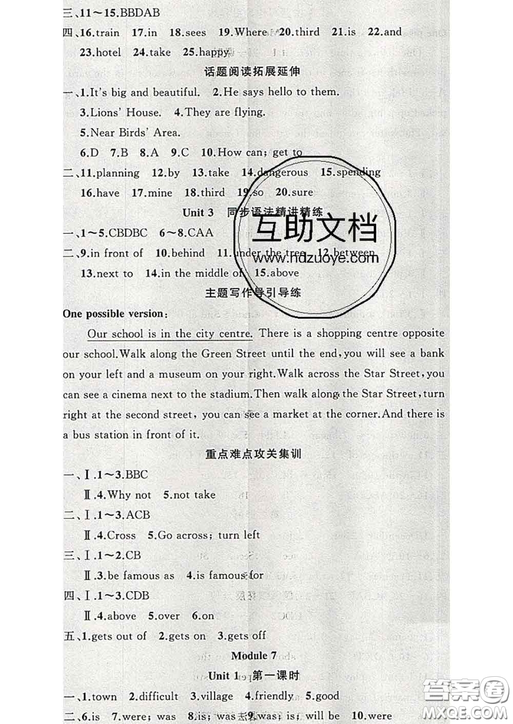 新疆青少年出版社2020春黃岡100分闖關(guān)七年級(jí)英語(yǔ)下冊(cè)外研版答案