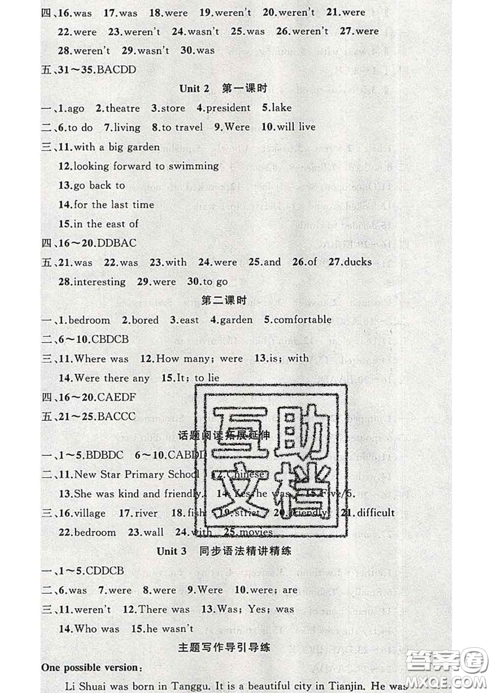 新疆青少年出版社2020春黃岡100分闖關(guān)七年級(jí)英語(yǔ)下冊(cè)外研版答案