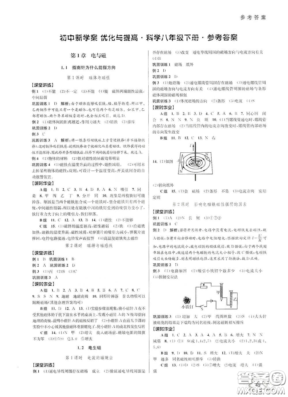 天津科學(xué)技術(shù)出版社2020初中新學(xué)案優(yōu)化與提高八年級(jí)科學(xué)下冊(cè)B版答案