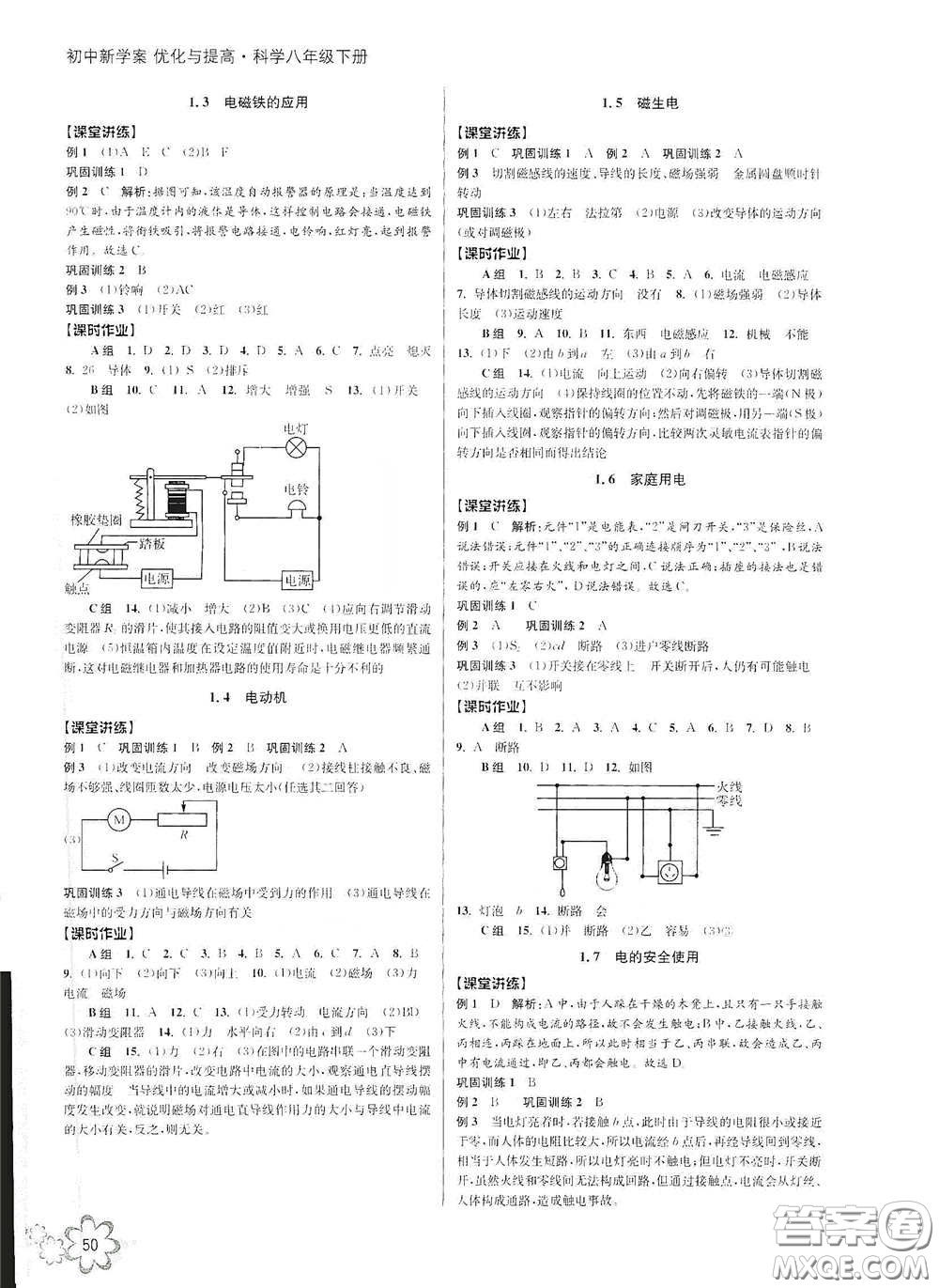 天津科學(xué)技術(shù)出版社2020初中新學(xué)案優(yōu)化與提高八年級(jí)科學(xué)下冊(cè)B版答案