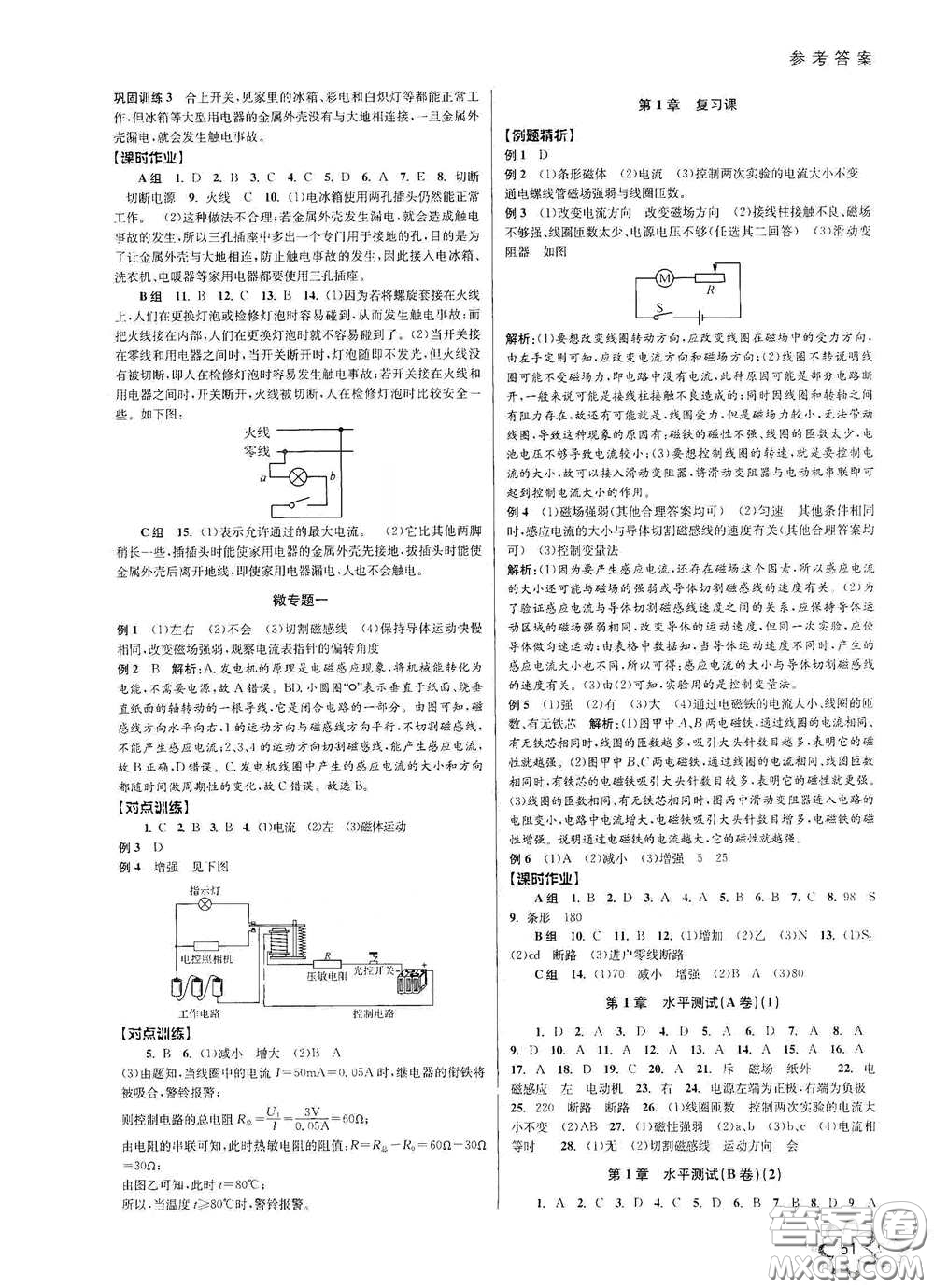 天津科學(xué)技術(shù)出版社2020初中新學(xué)案優(yōu)化與提高八年級(jí)科學(xué)下冊(cè)B版答案