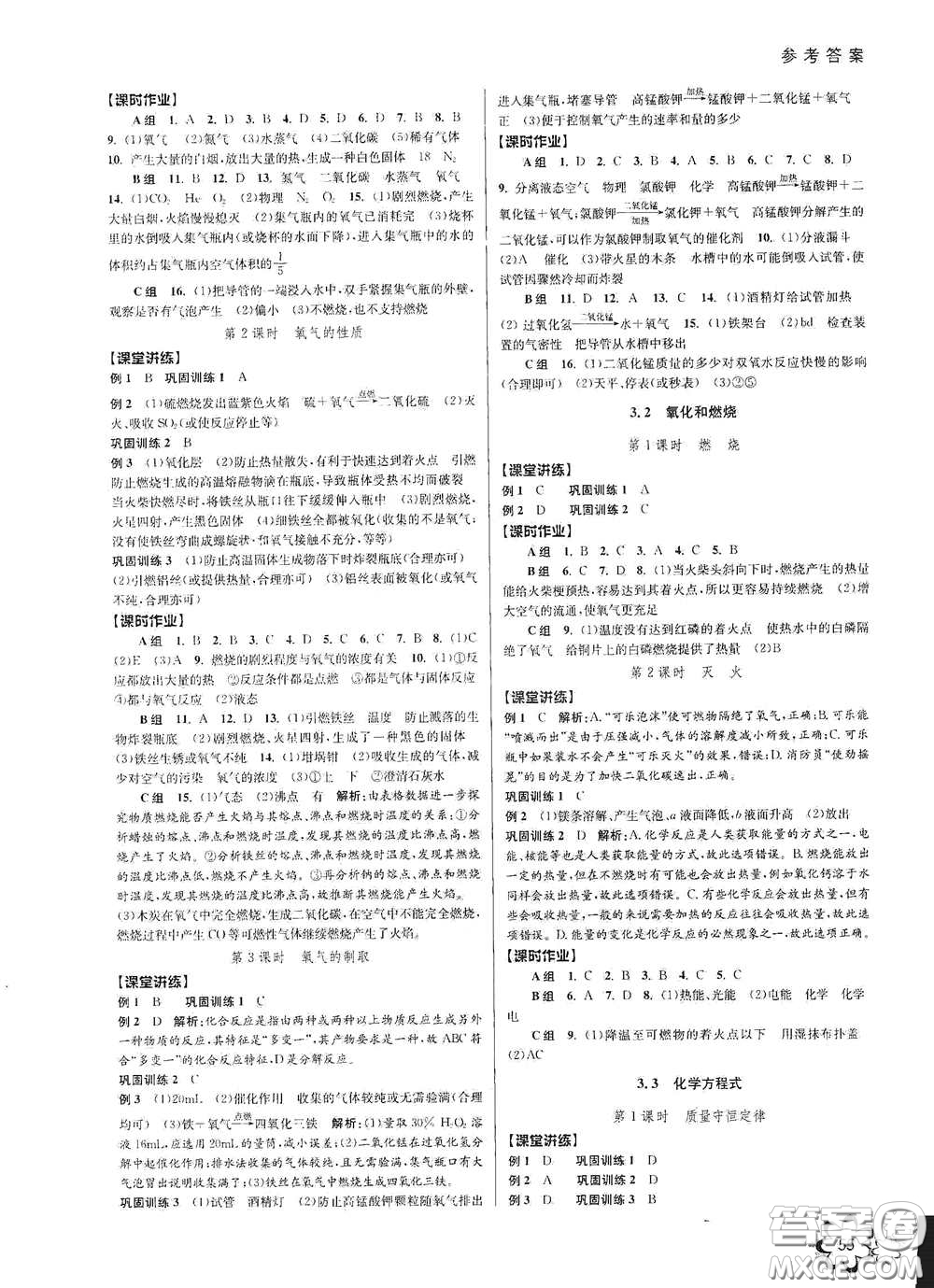 天津科學(xué)技術(shù)出版社2020初中新學(xué)案優(yōu)化與提高八年級(jí)科學(xué)下冊(cè)B版答案