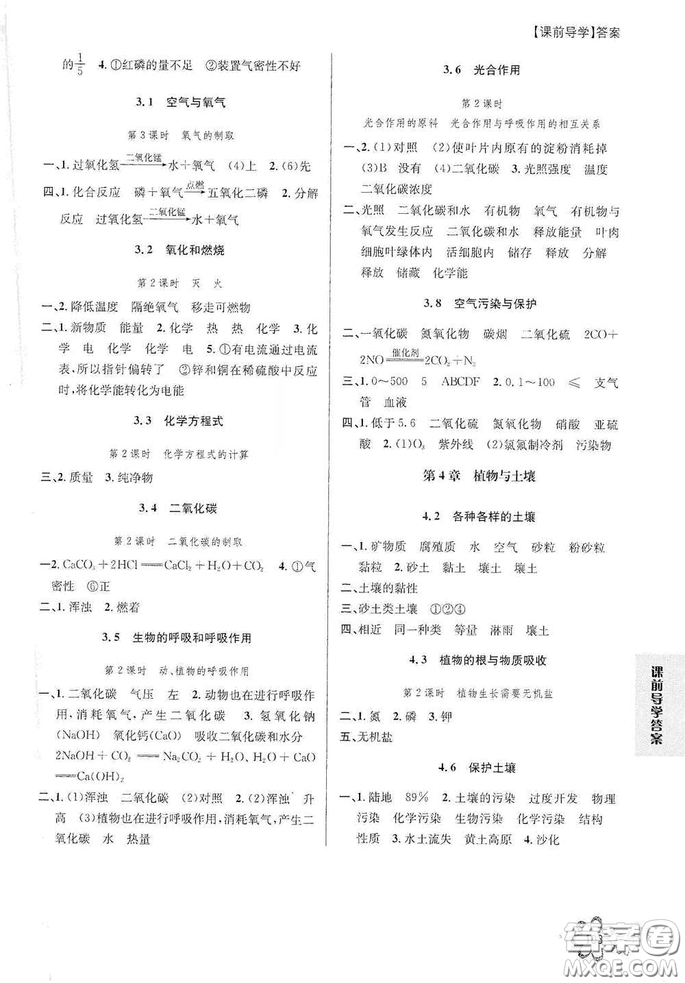 天津科學(xué)技術(shù)出版社2020初中新學(xué)案優(yōu)化與提高八年級(jí)科學(xué)下冊(cè)B版答案