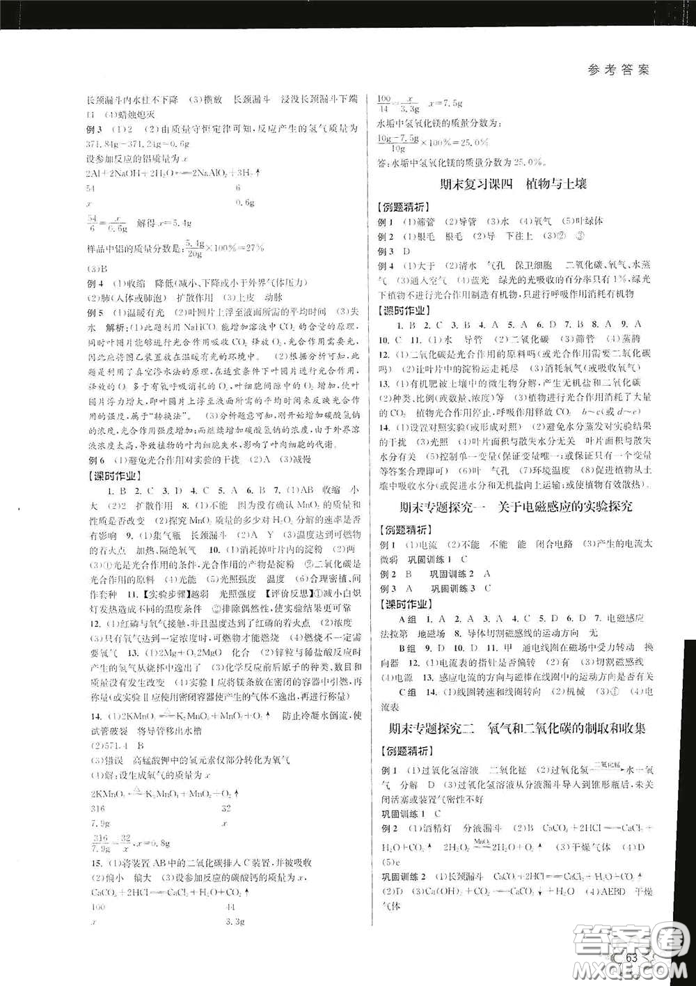 天津科學(xué)技術(shù)出版社2020初中新學(xué)案優(yōu)化與提高八年級(jí)科學(xué)下冊(cè)B版答案