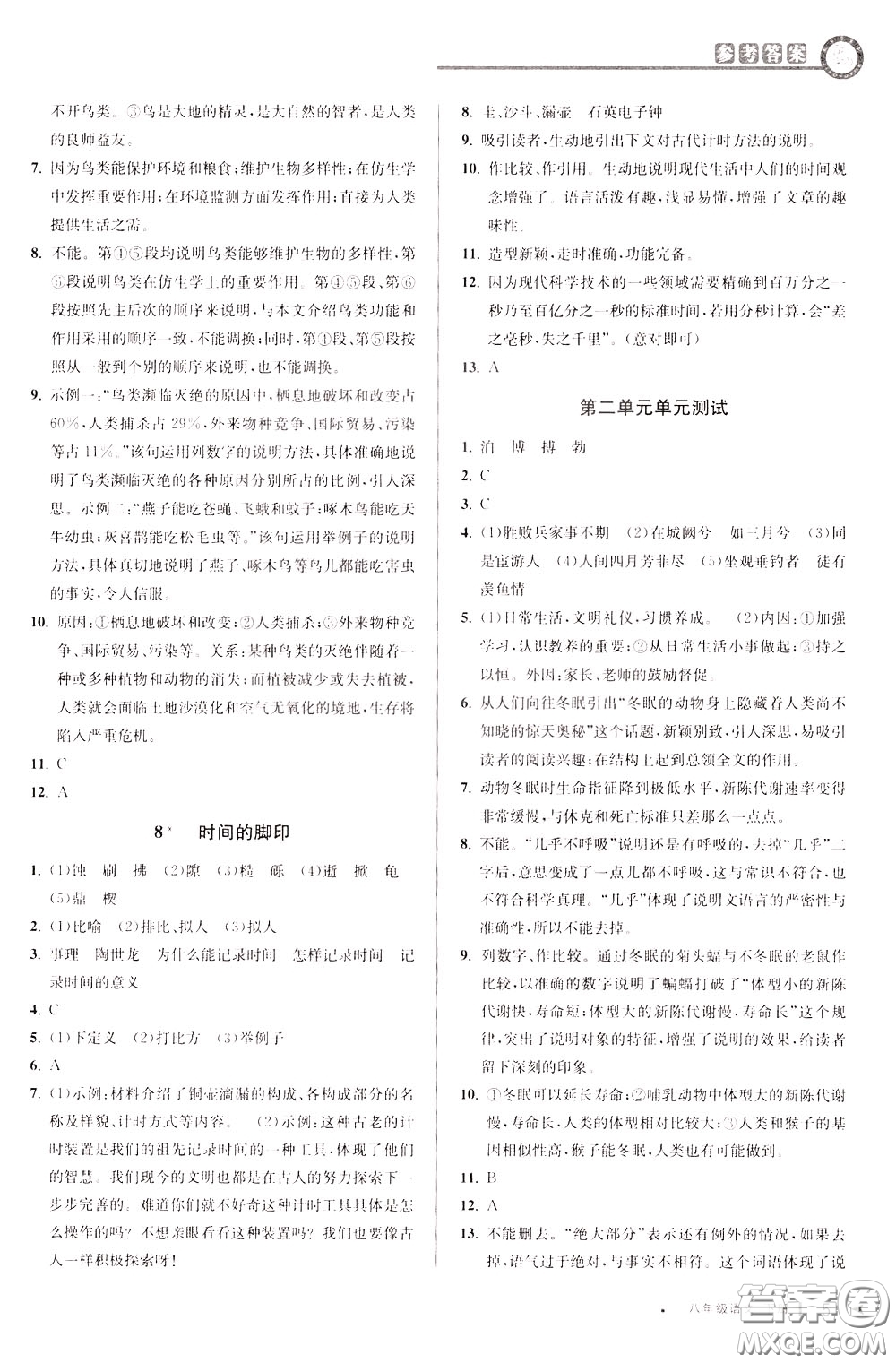 2020年教與學(xué)課程同步講練八年級(jí)語文下冊(cè)人教版參考答案