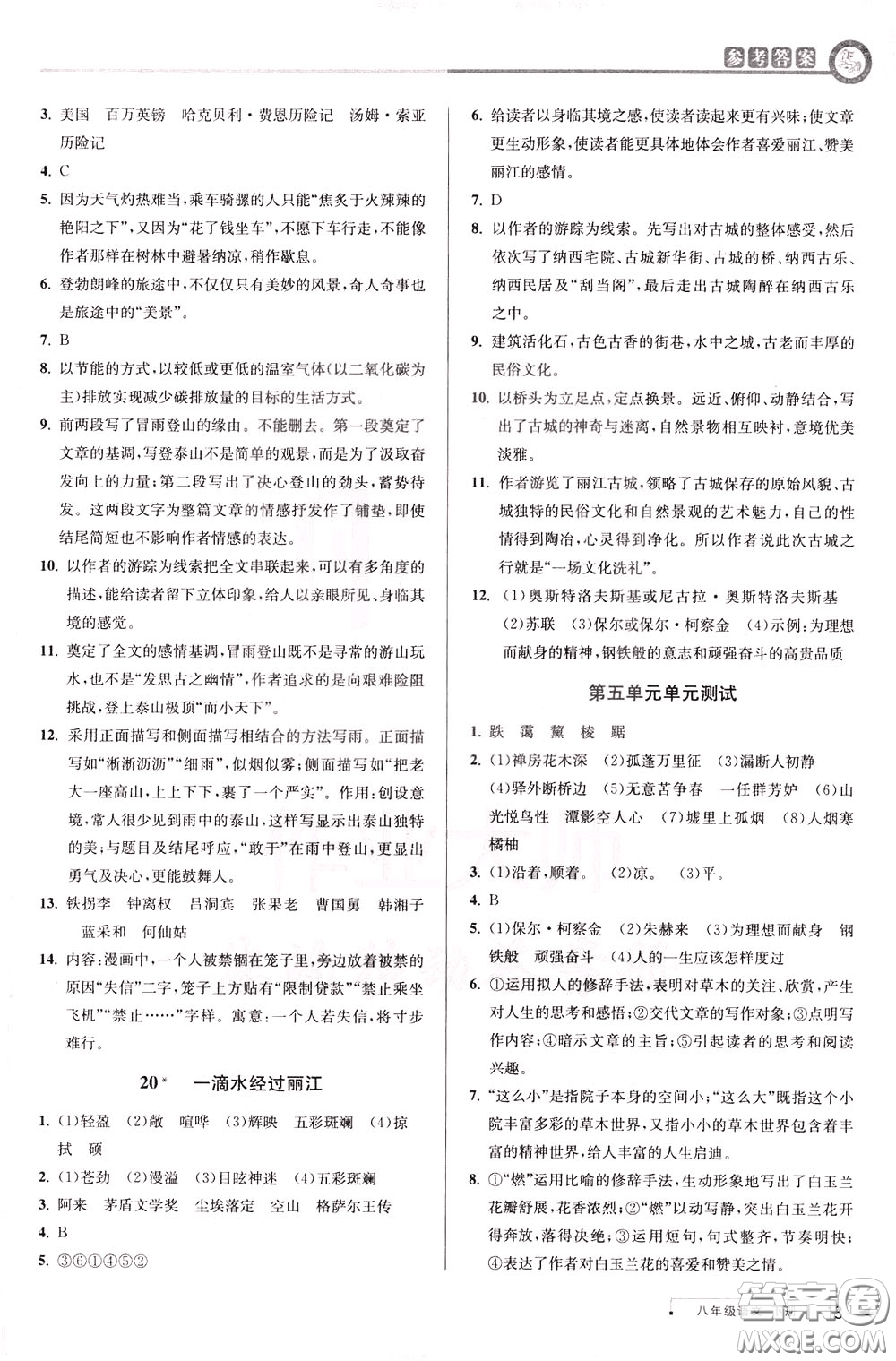 2020年教與學(xué)課程同步講練八年級(jí)語文下冊(cè)人教版參考答案