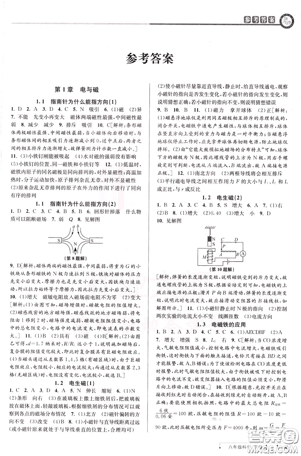 2020年教與學(xué)課程同步講練八年級(jí)科學(xué)下冊(cè)浙教版參考答案