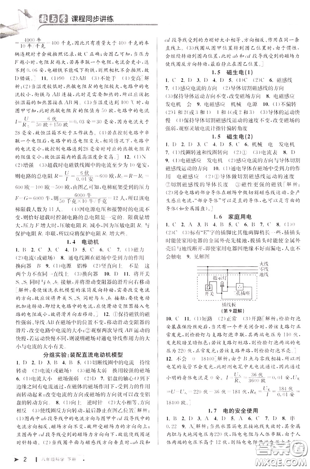 2020年教與學(xué)課程同步講練八年級(jí)科學(xué)下冊(cè)浙教版參考答案