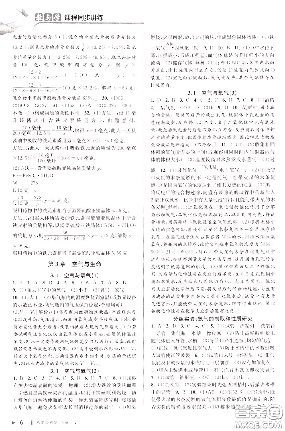 2020年教與學(xué)課程同步講練八年級(jí)科學(xué)下冊(cè)浙教版參考答案