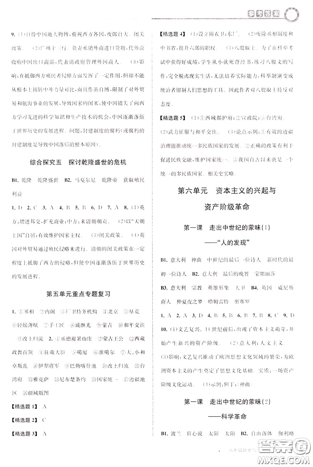 2020年教與學(xué)課程同步講練八年級歷史與社會下冊人教版參考答案