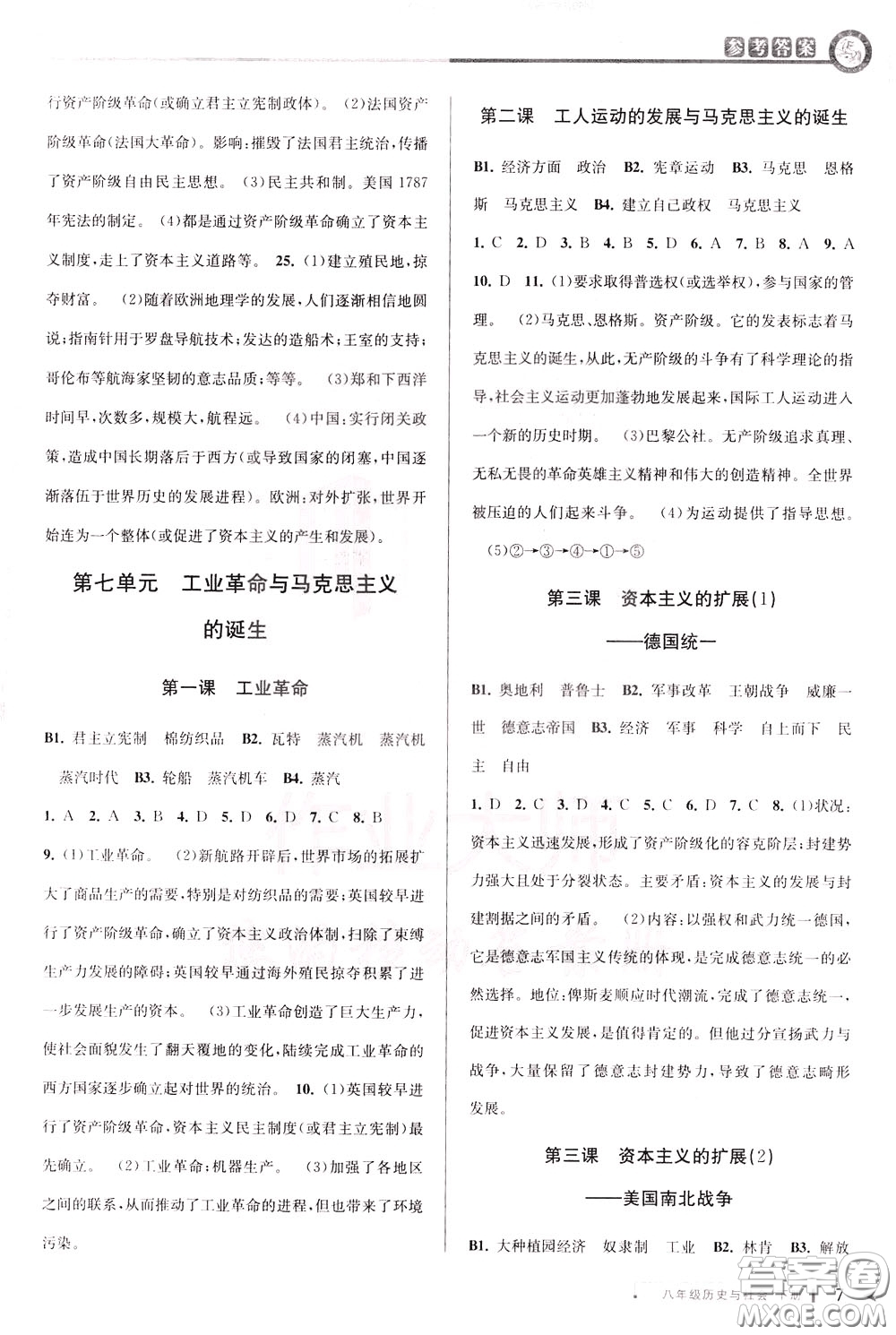 2020年教與學(xué)課程同步講練八年級歷史與社會下冊人教版參考答案