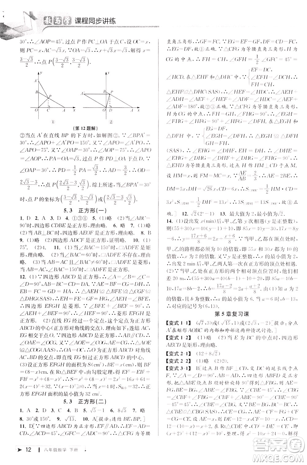 2020年教與學(xué)課程同步講練八年級數(shù)學(xué)下冊浙教版參考答案