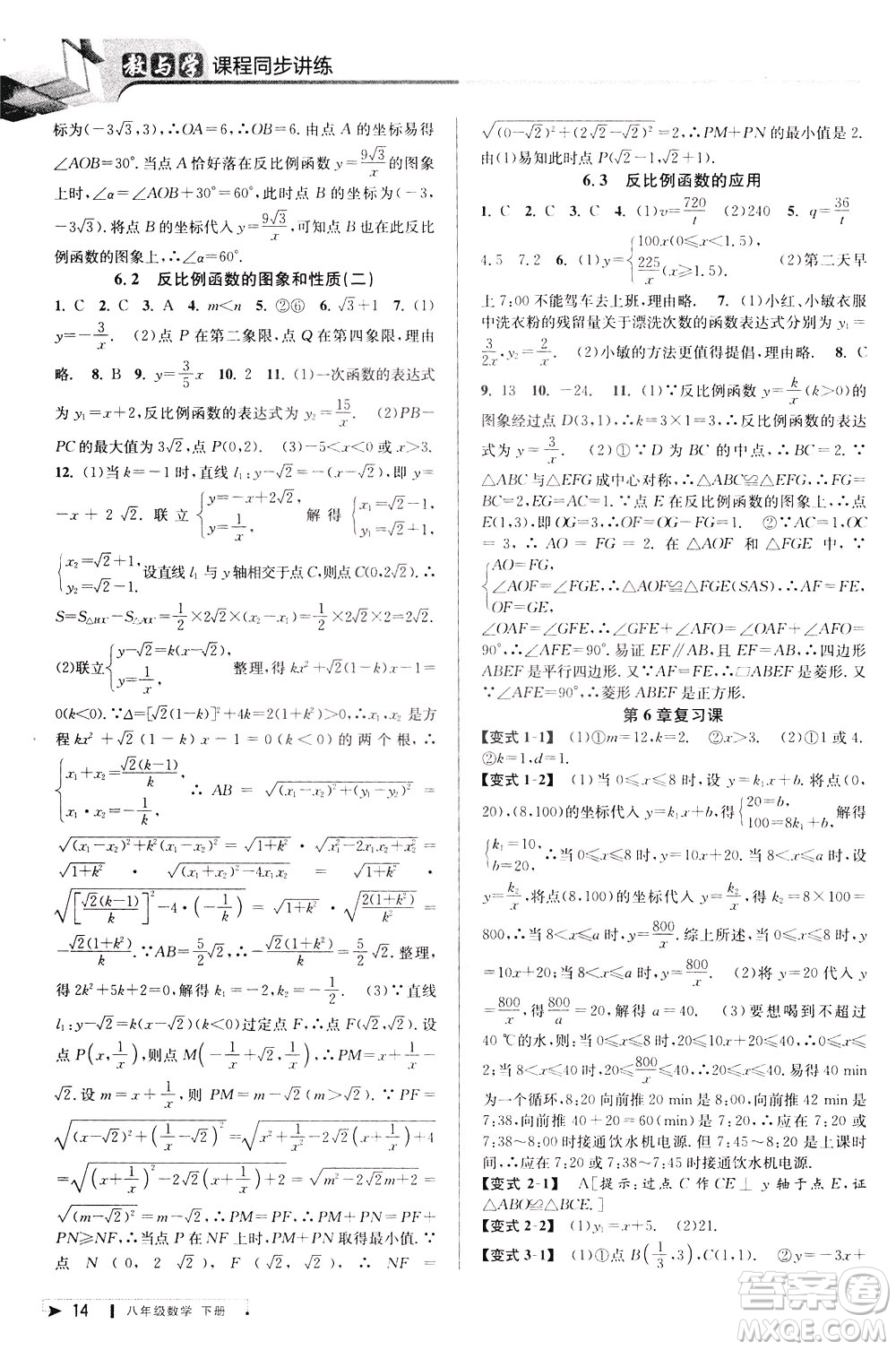 2020年教與學(xué)課程同步講練八年級數(shù)學(xué)下冊浙教版參考答案