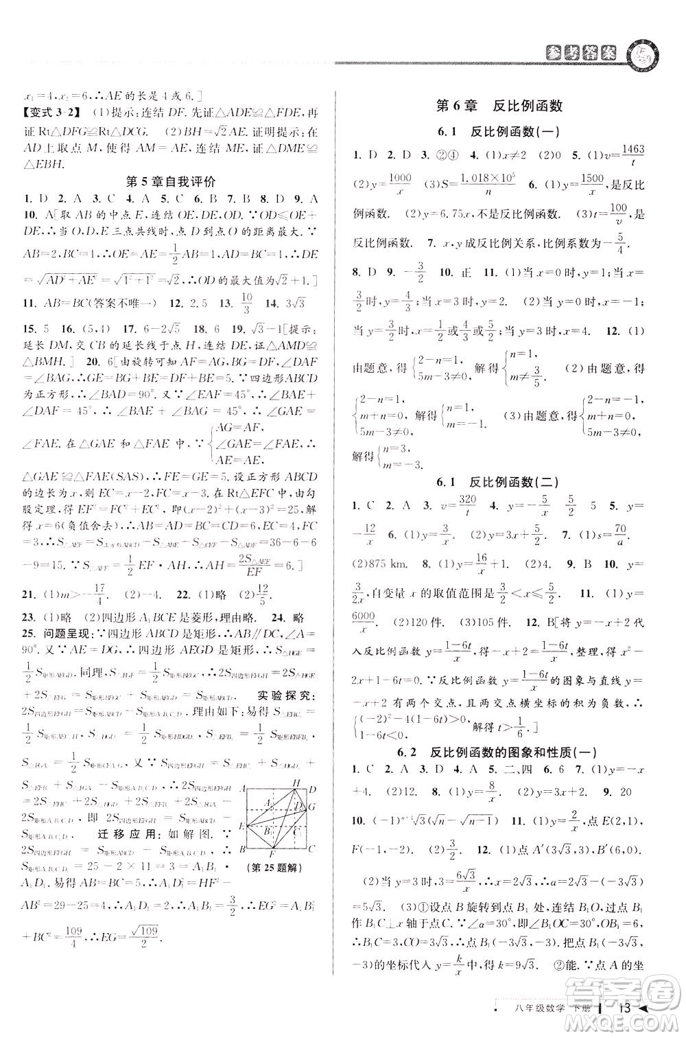 2020年教與學(xué)課程同步講練八年級數(shù)學(xué)下冊浙教版參考答案