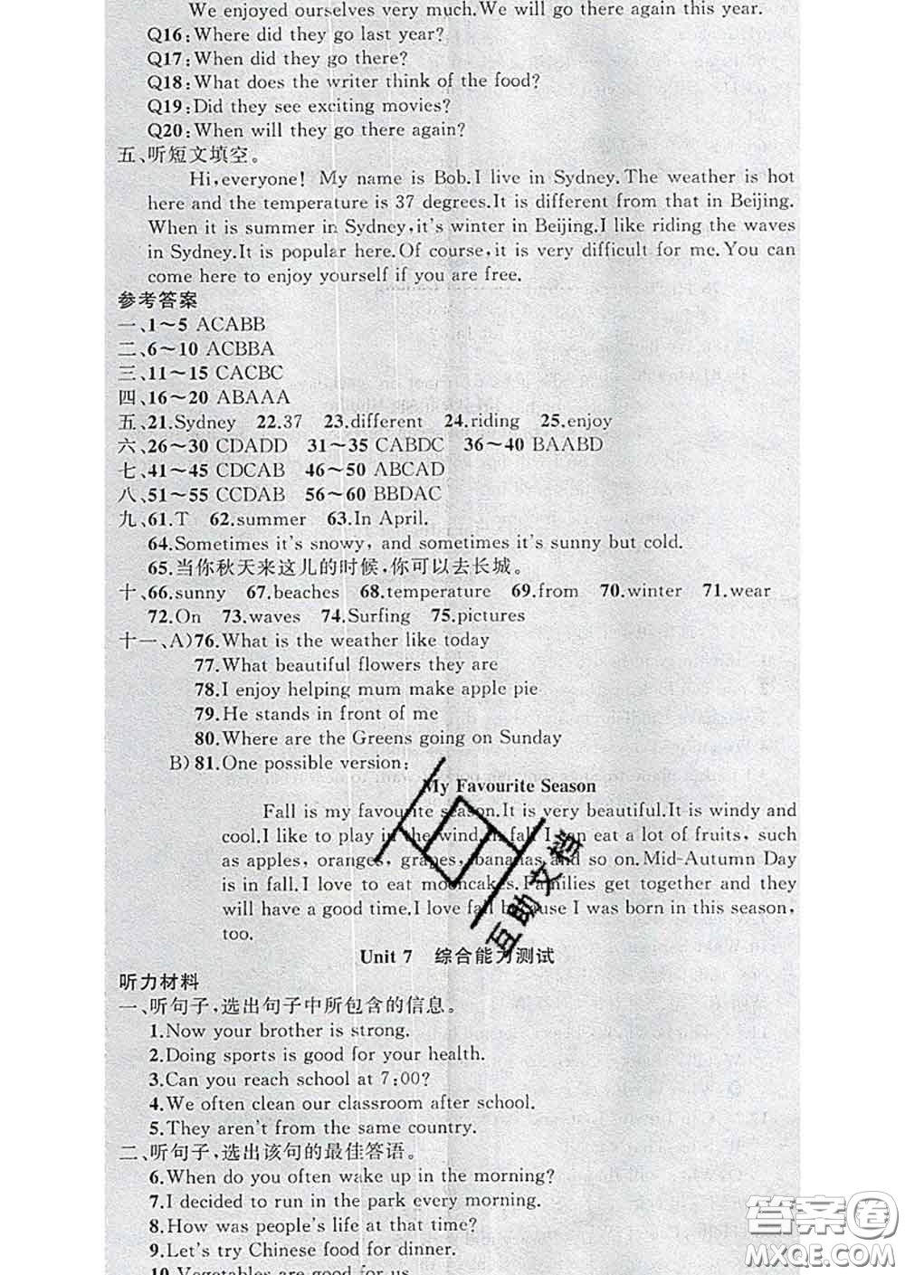 新疆青少年出版社2020春黃岡100分闖關七年級英語下冊冀教版答案