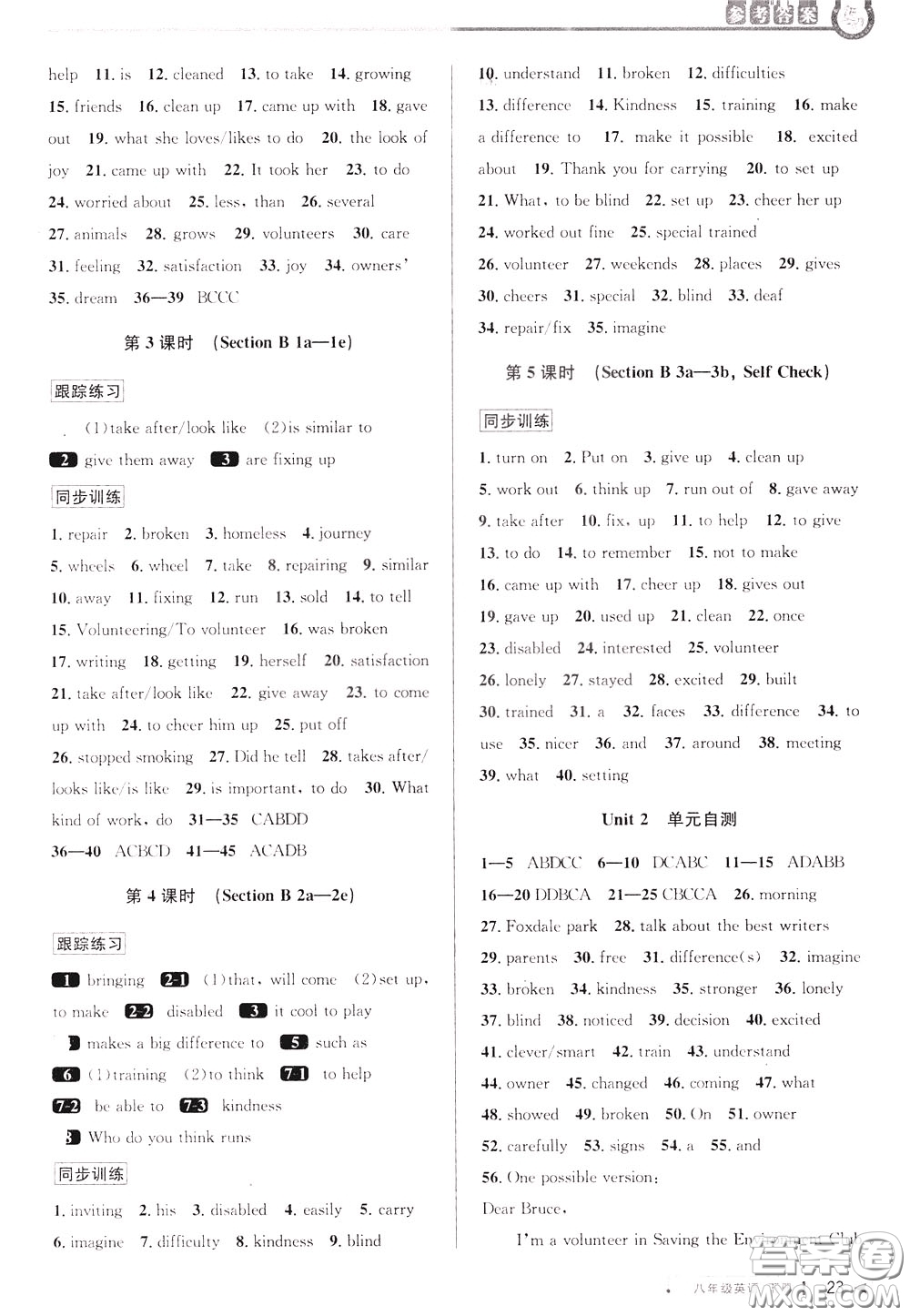 2020年教與學(xué)課程同步講練八年級英語下冊人教新目標(biāo)版參考答案