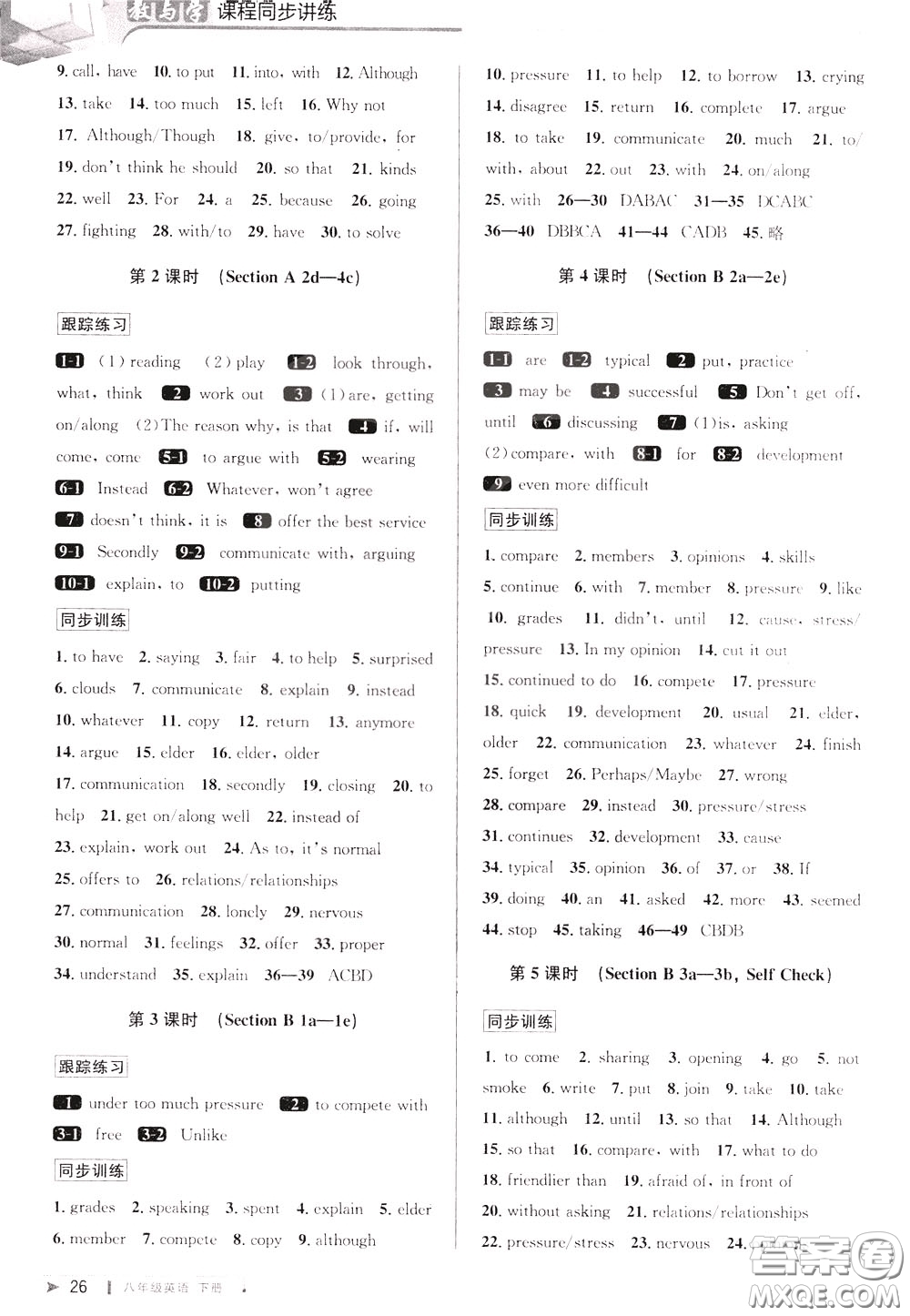 2020年教與學(xué)課程同步講練八年級英語下冊人教新目標(biāo)版參考答案