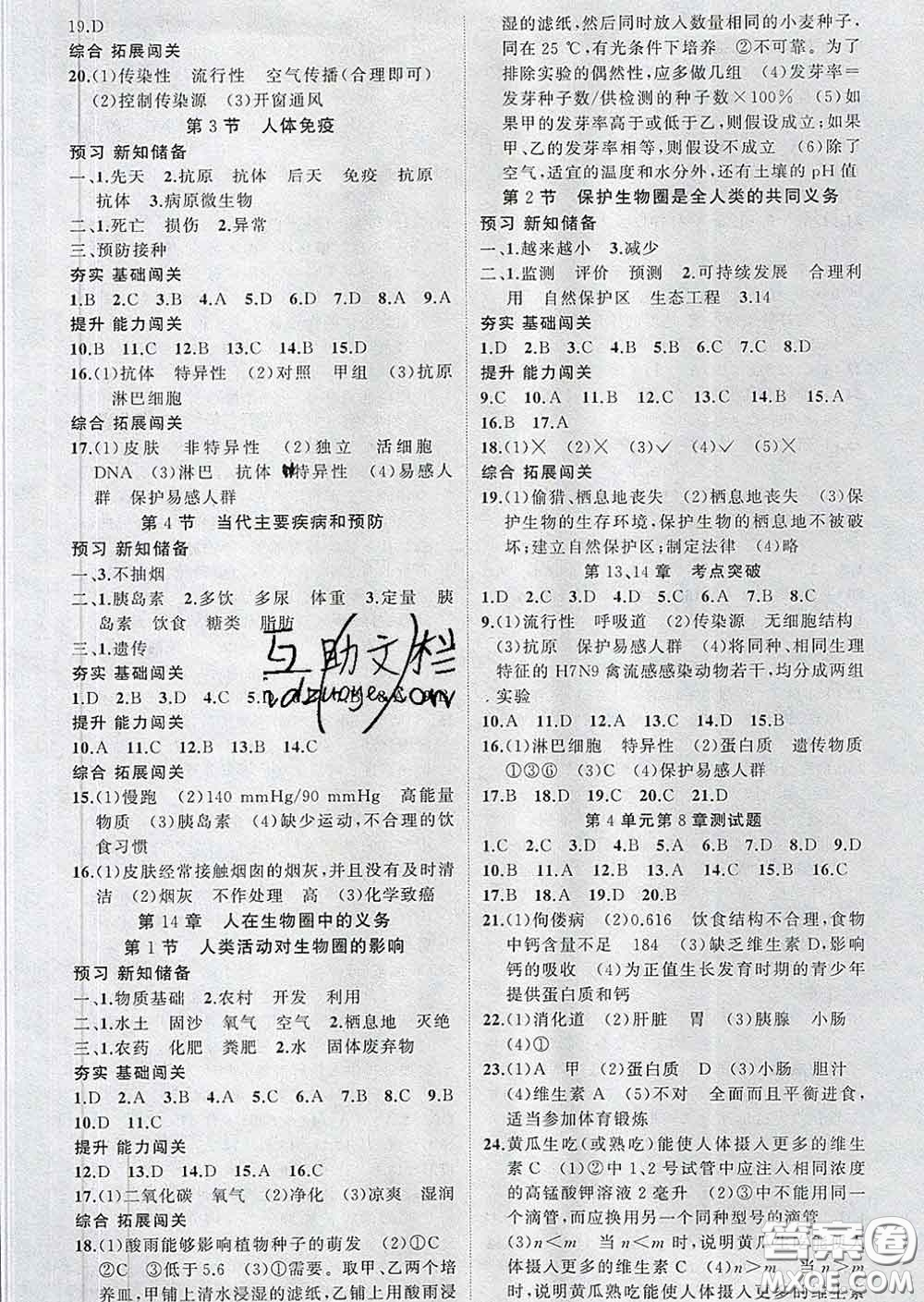 新疆青少年出版社2020春黃岡100分闖關(guān)七年級(jí)生物下冊(cè)北師版答案