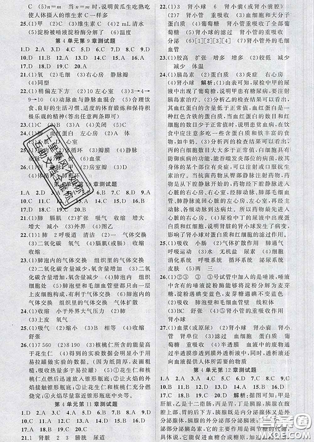 新疆青少年出版社2020春黃岡100分闖關(guān)七年級(jí)生物下冊(cè)北師版答案