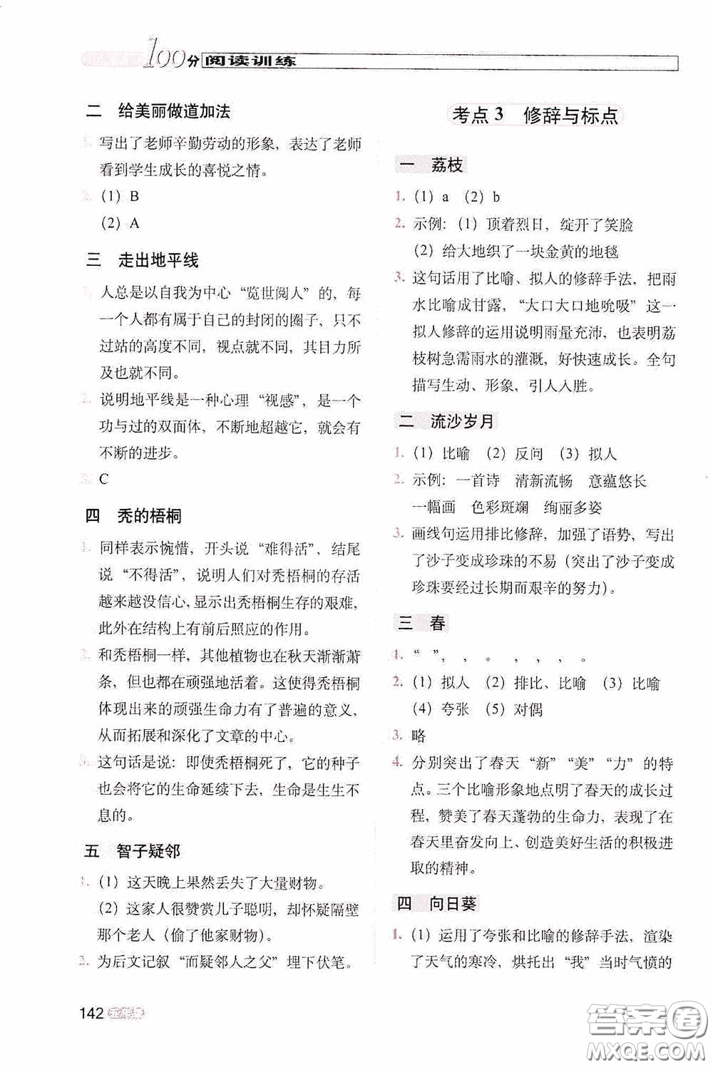 2020年68所教學(xué)教科所100分閱讀訓(xùn)練五年級(jí)答案